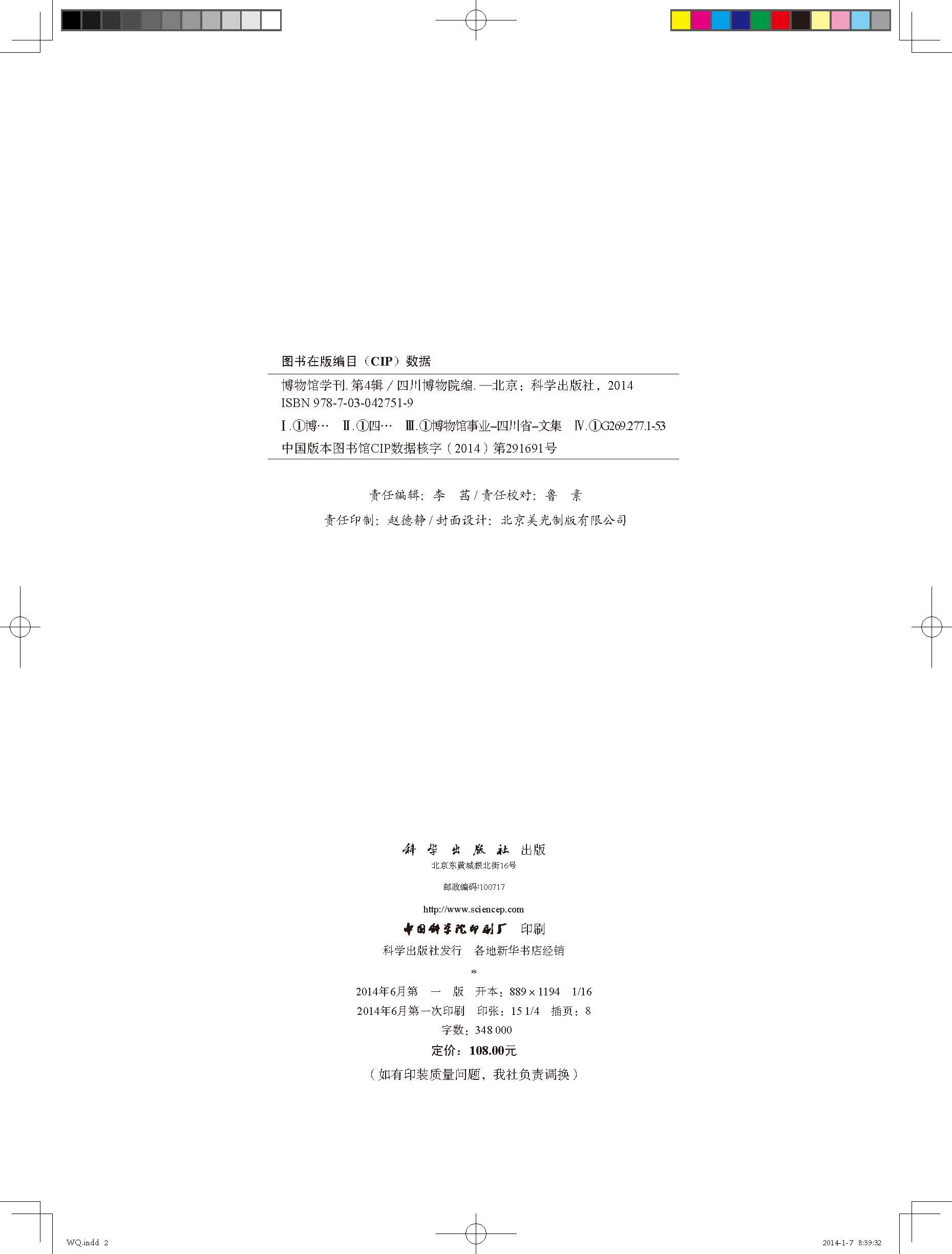 博物馆学刊（第四辑）