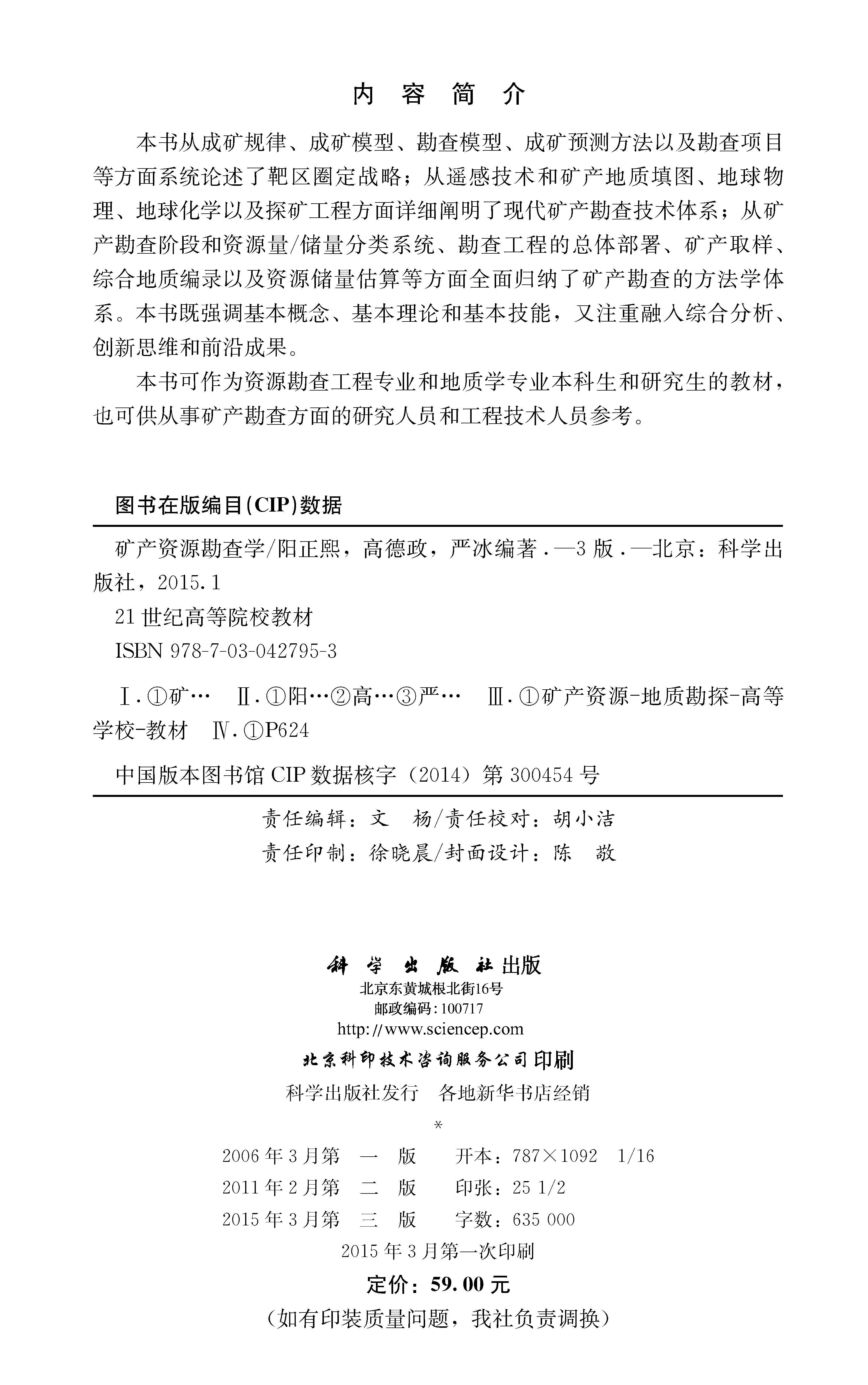 矿产资源勘查学