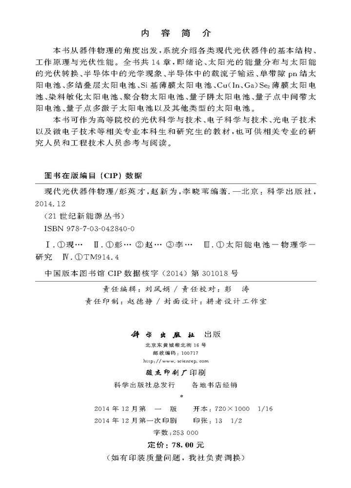 现代光伏器件物理