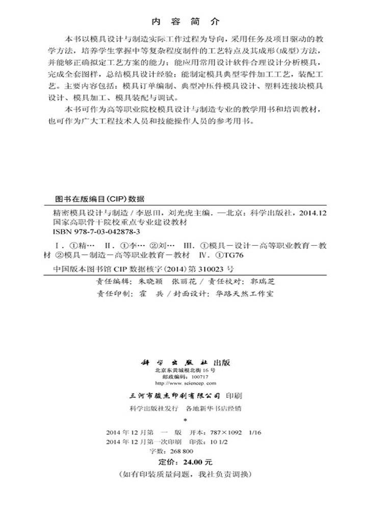 精密模具设计与制造