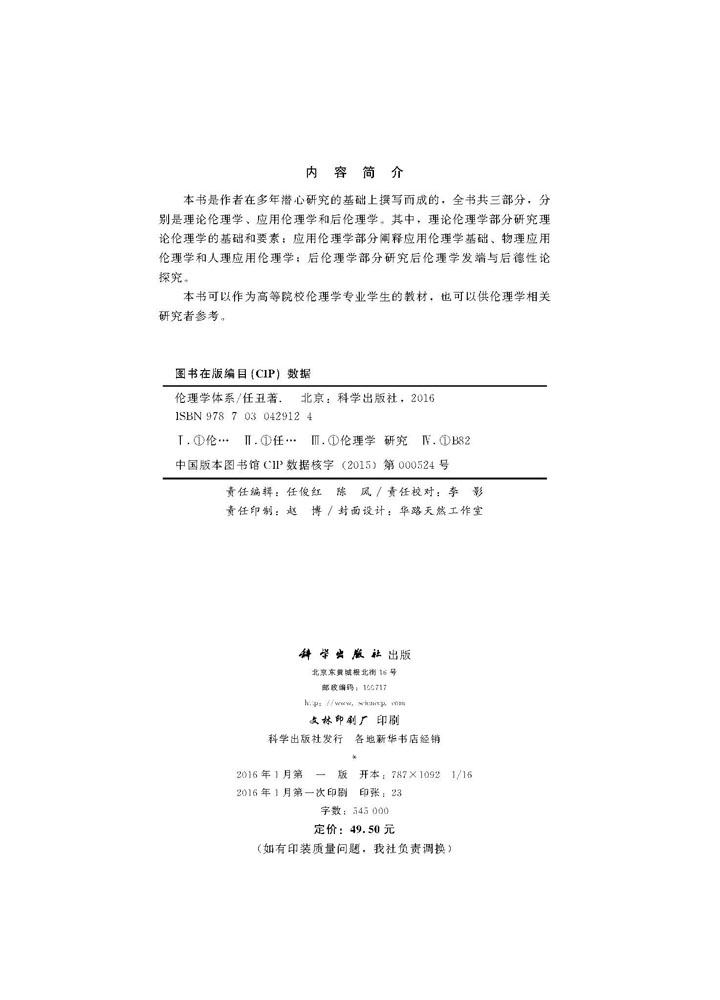 伦理学体系