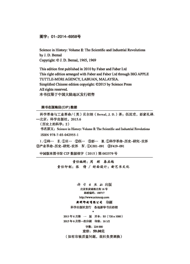 科学革命与工业革命