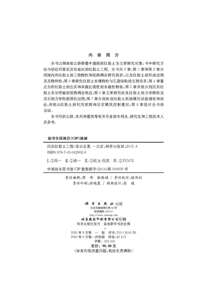 压实红黏土工程