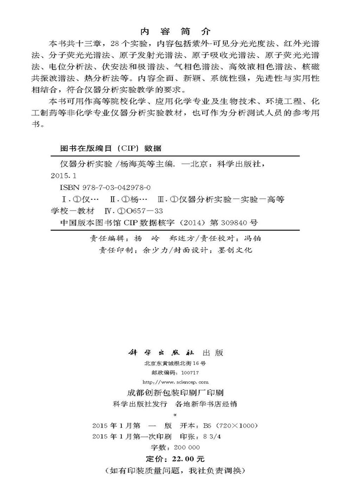 仪器分析实验