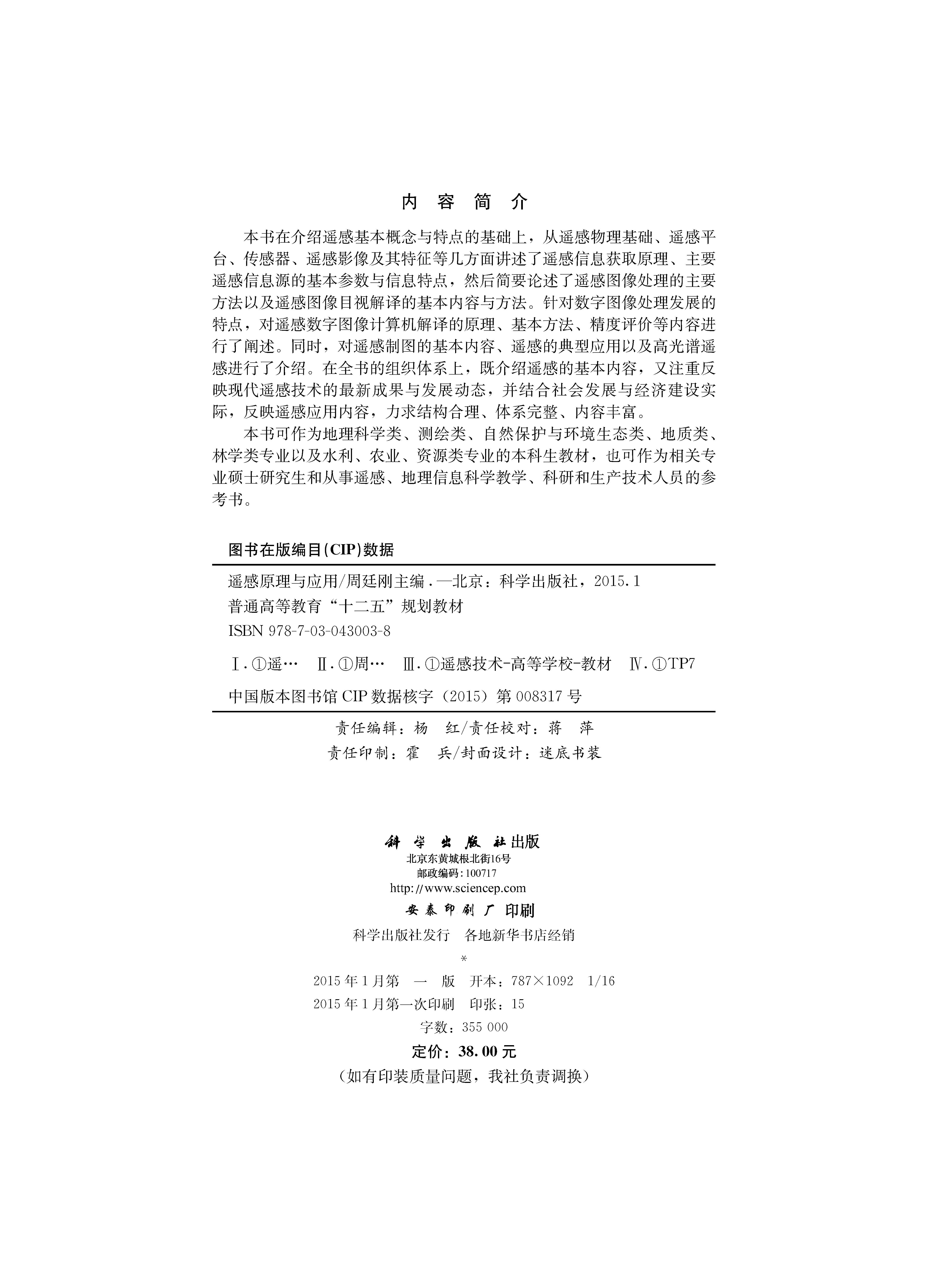 遥感原理与应用