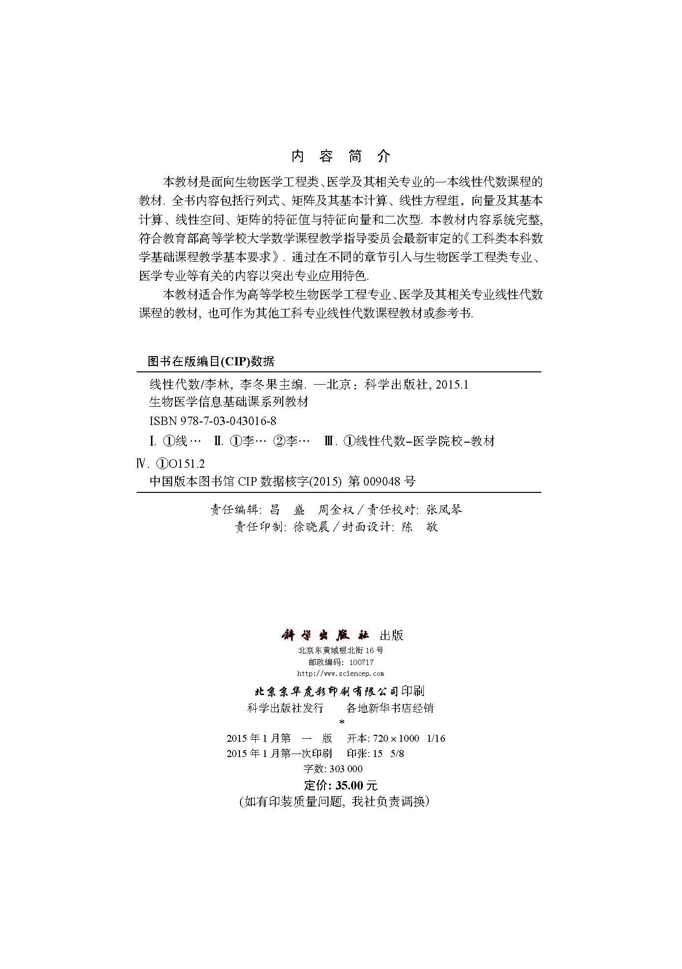线性代数