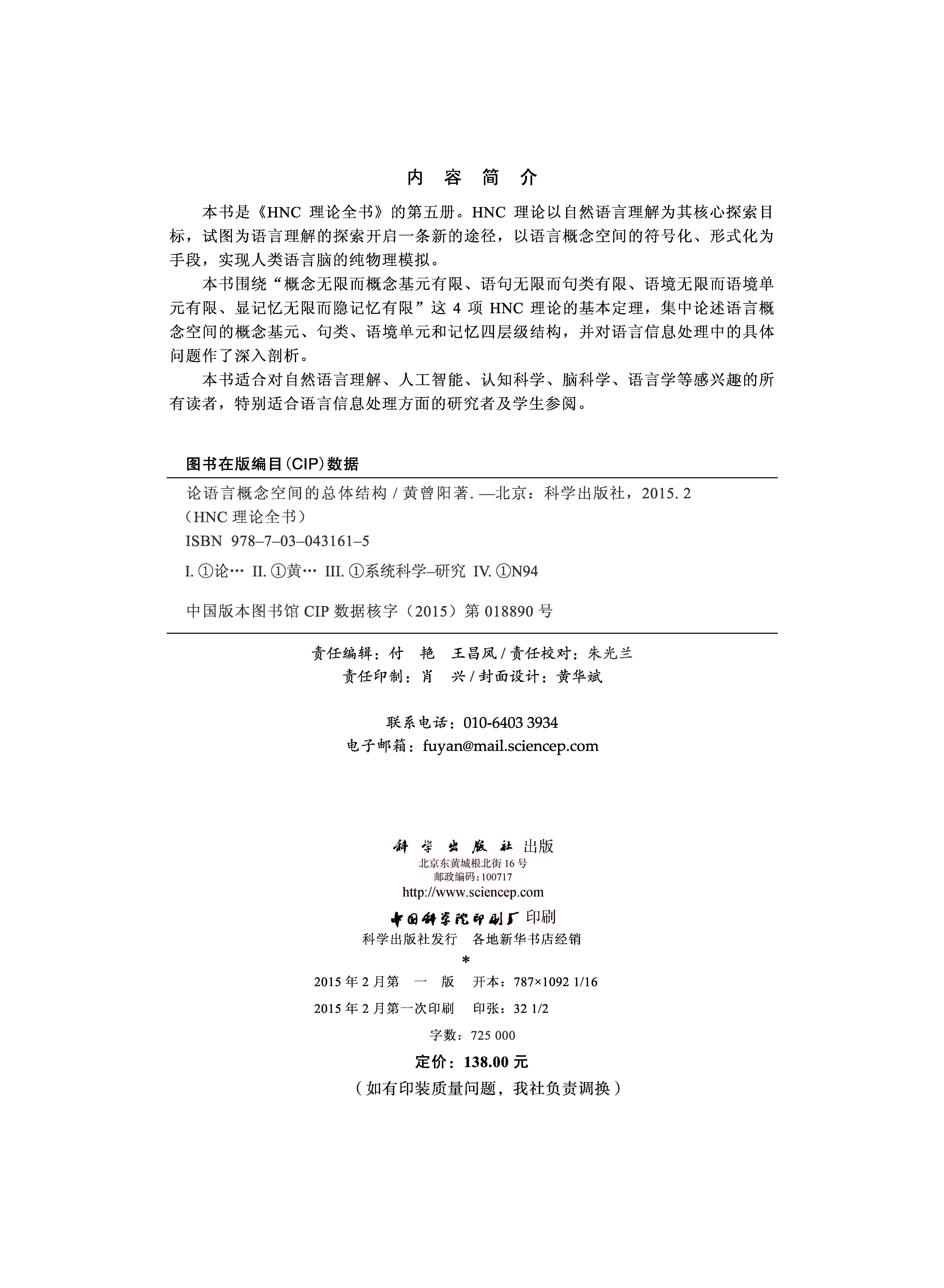 论语言概念空间的总体结构