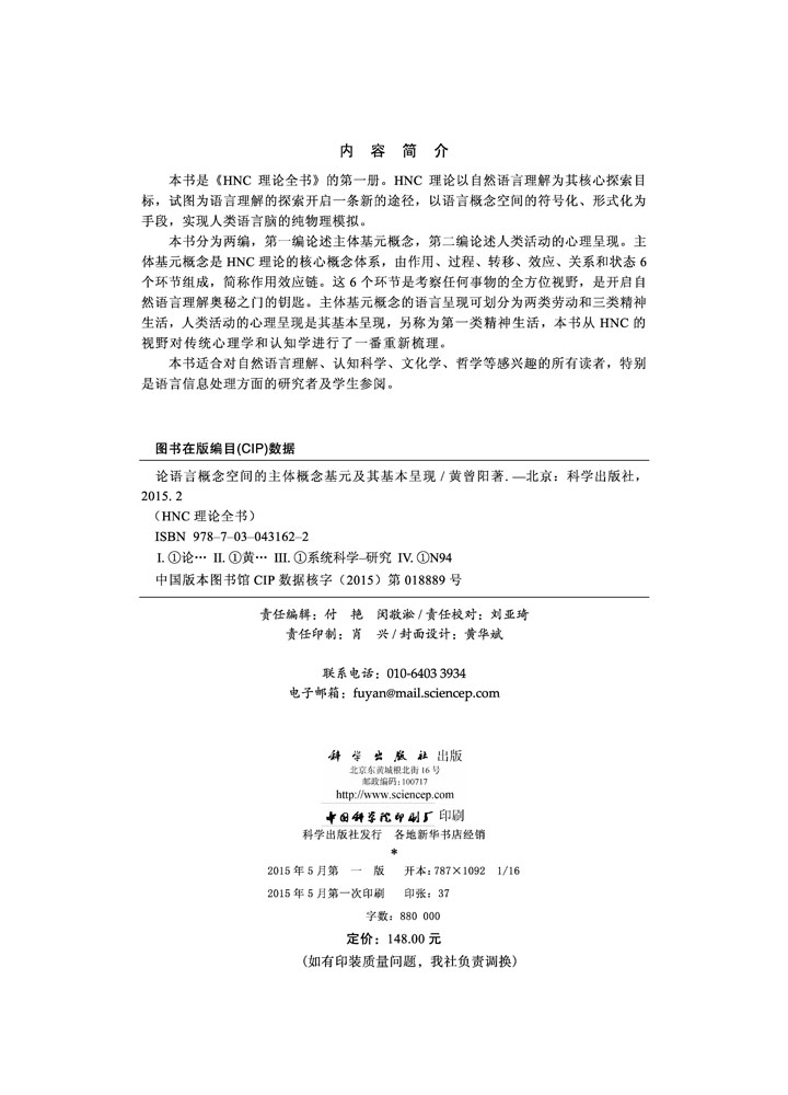 论语言概念空间的主体概念基元及其基本呈现