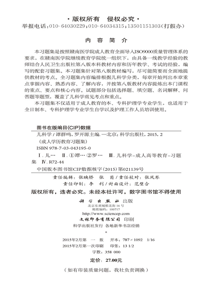 儿科学