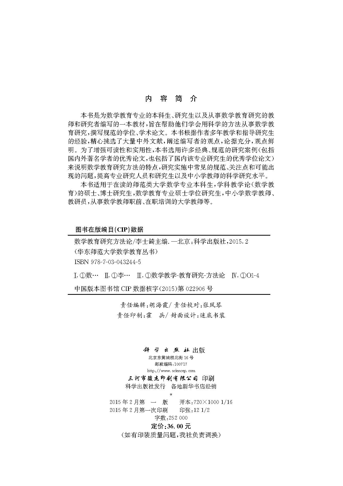 数学教育研究方法论