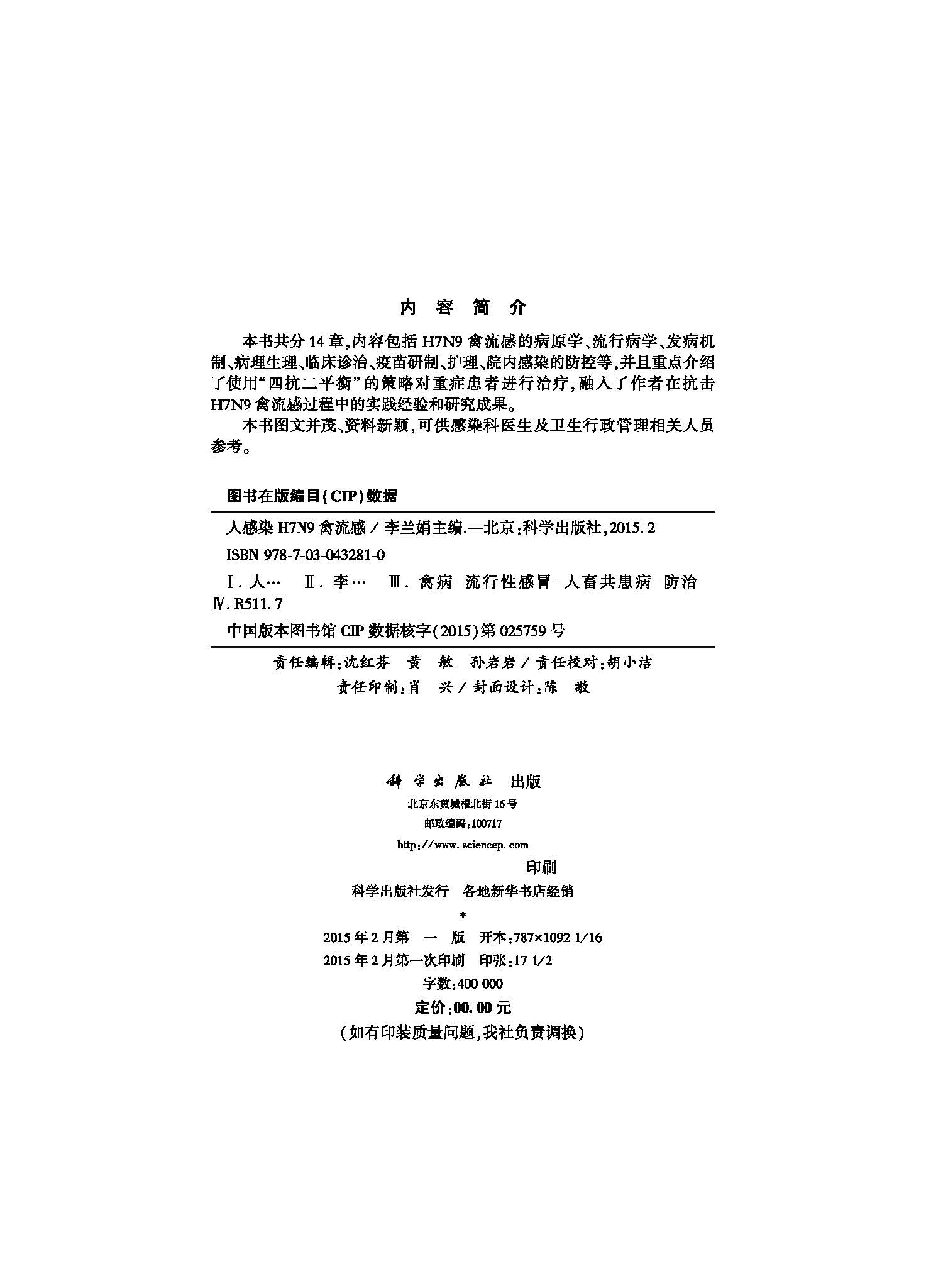 人感染H7N9禽流感