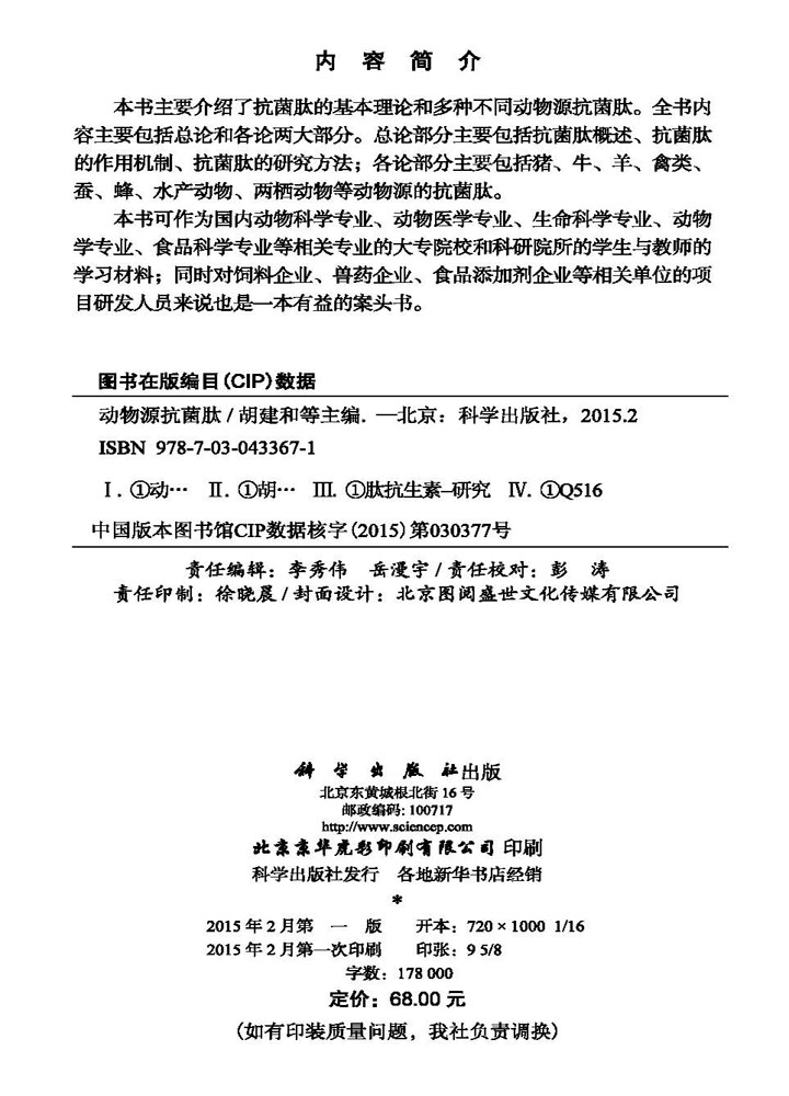动物源抗菌肽