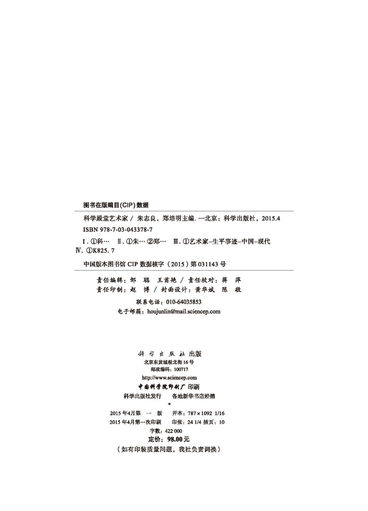 科学殿堂艺术家