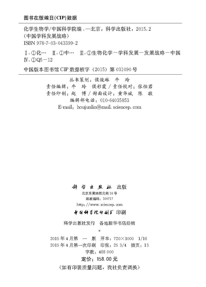 化学生物学