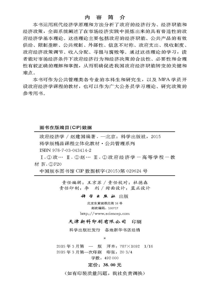 政府经济学
