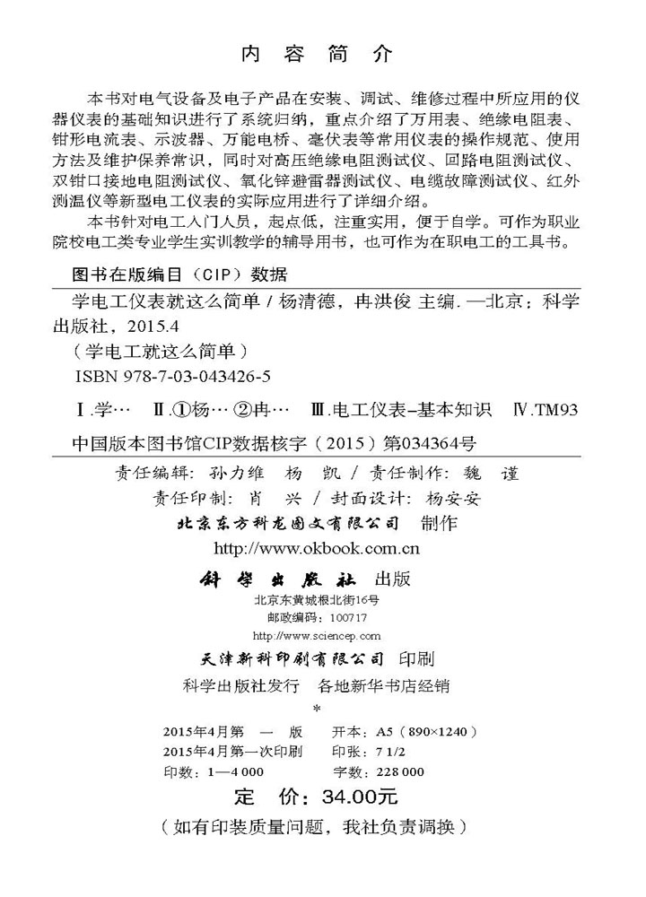 学电工仪表就这么简单