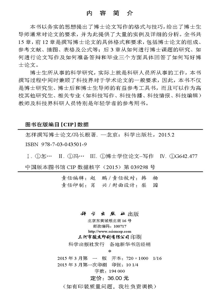 怎样撰写博士论文