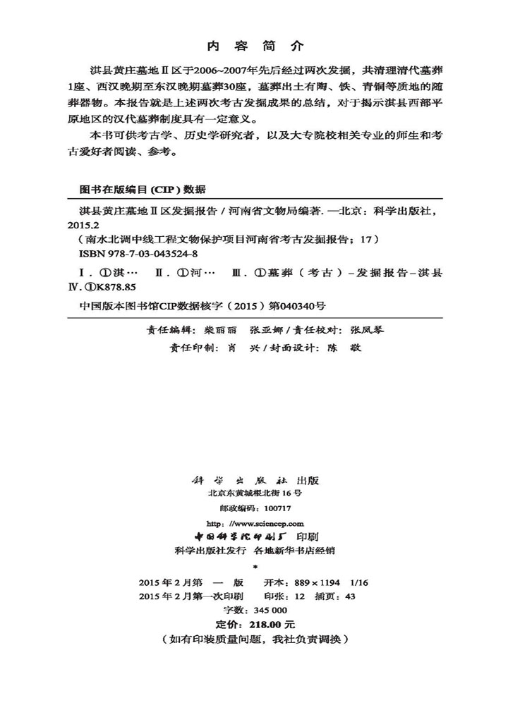 淇县黄庄墓地二区发掘报告