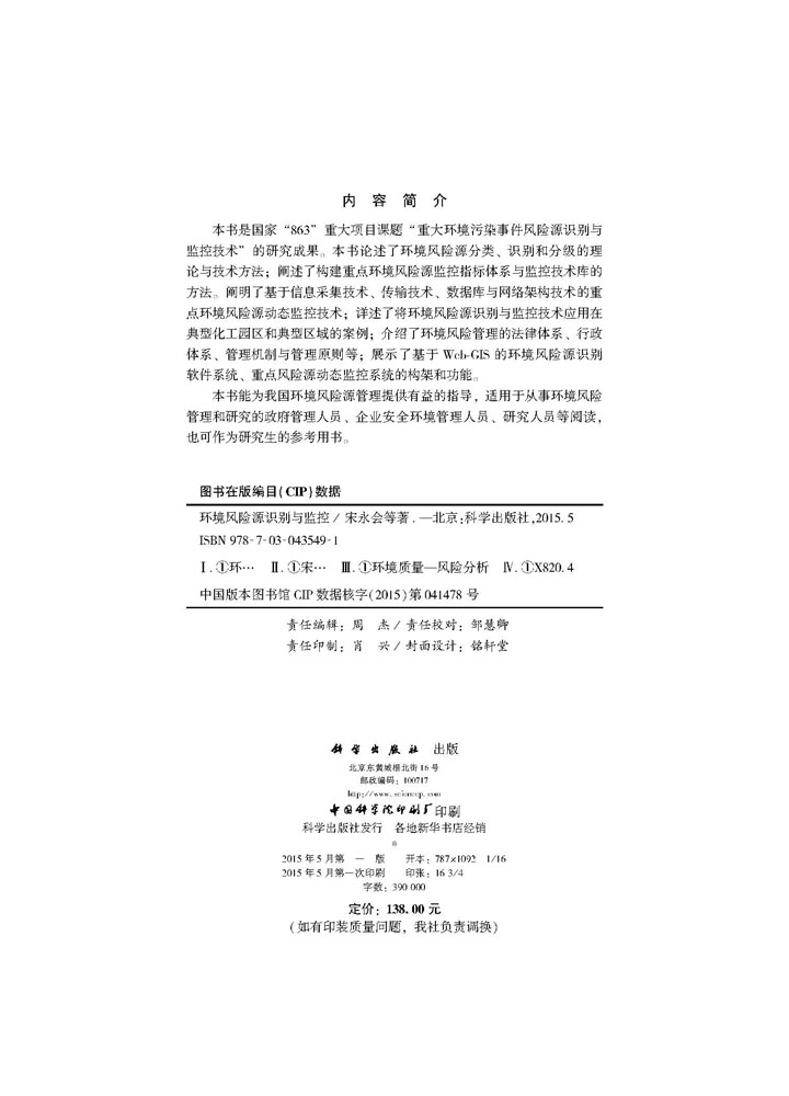 环境风险源识别与监控