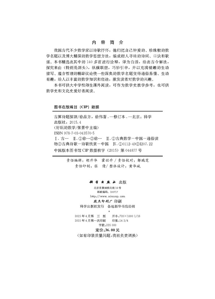 古算诗题探源