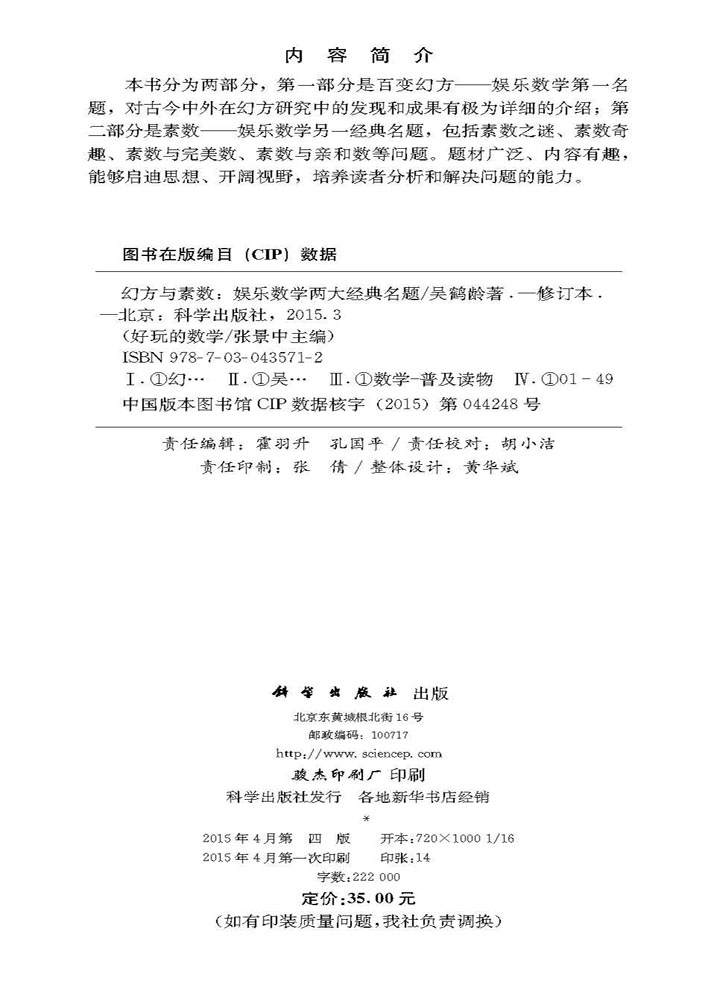 幻方与素数：娱乐数学两大经典名题