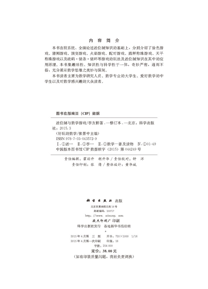进位制与数学游戏