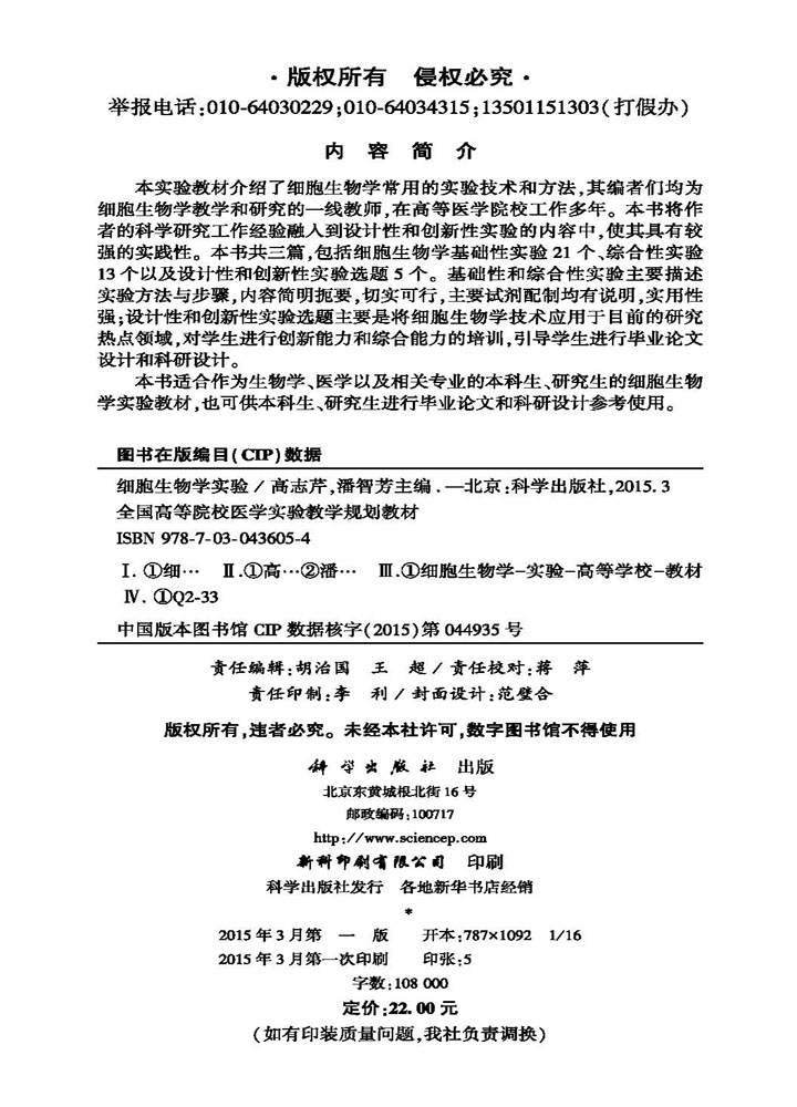 细胞生物学实验