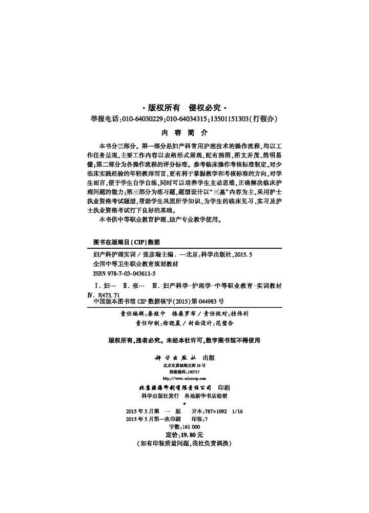 妇产科护理实训