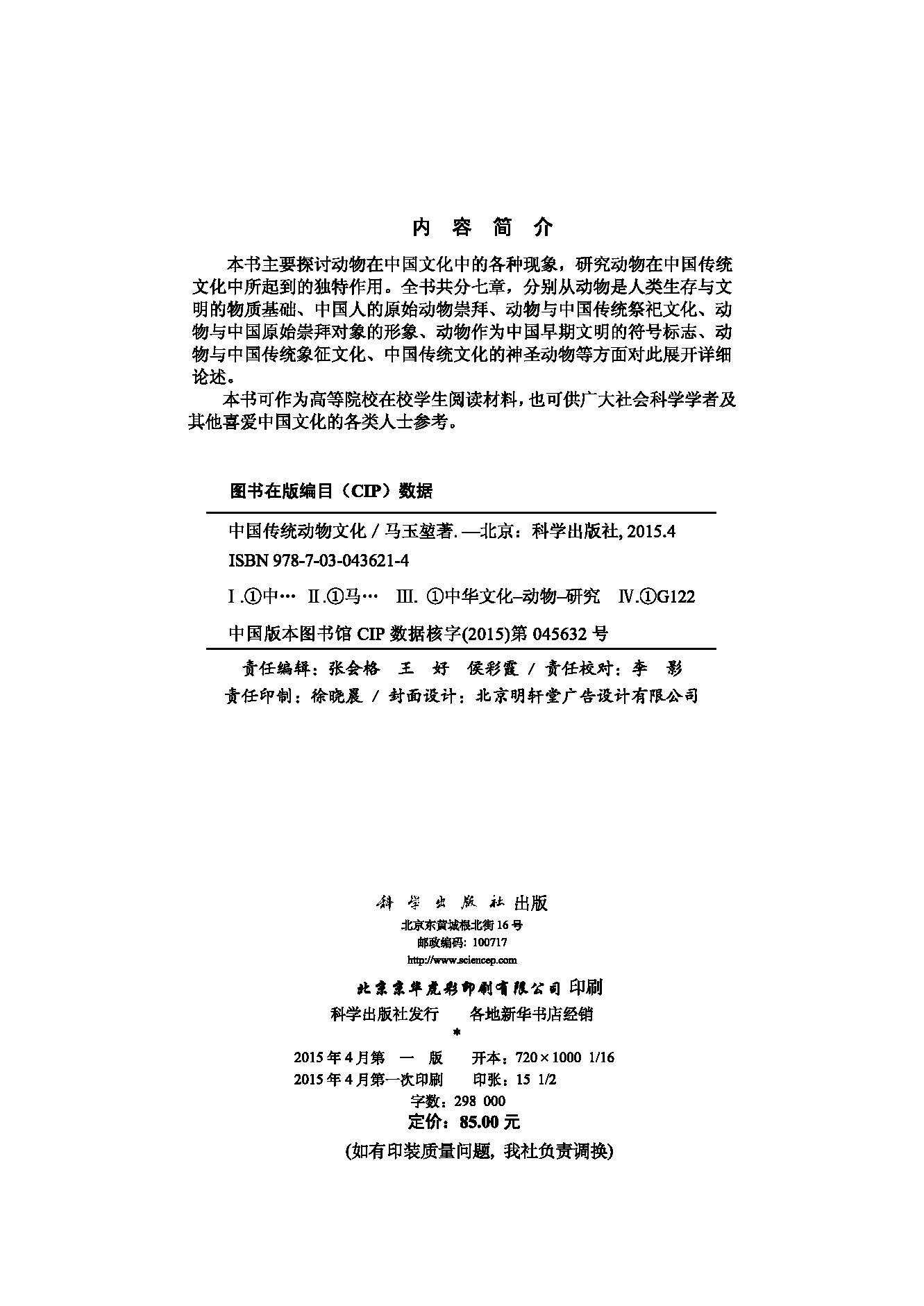 中国传统动物文化