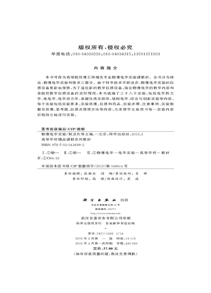 物理化学实验