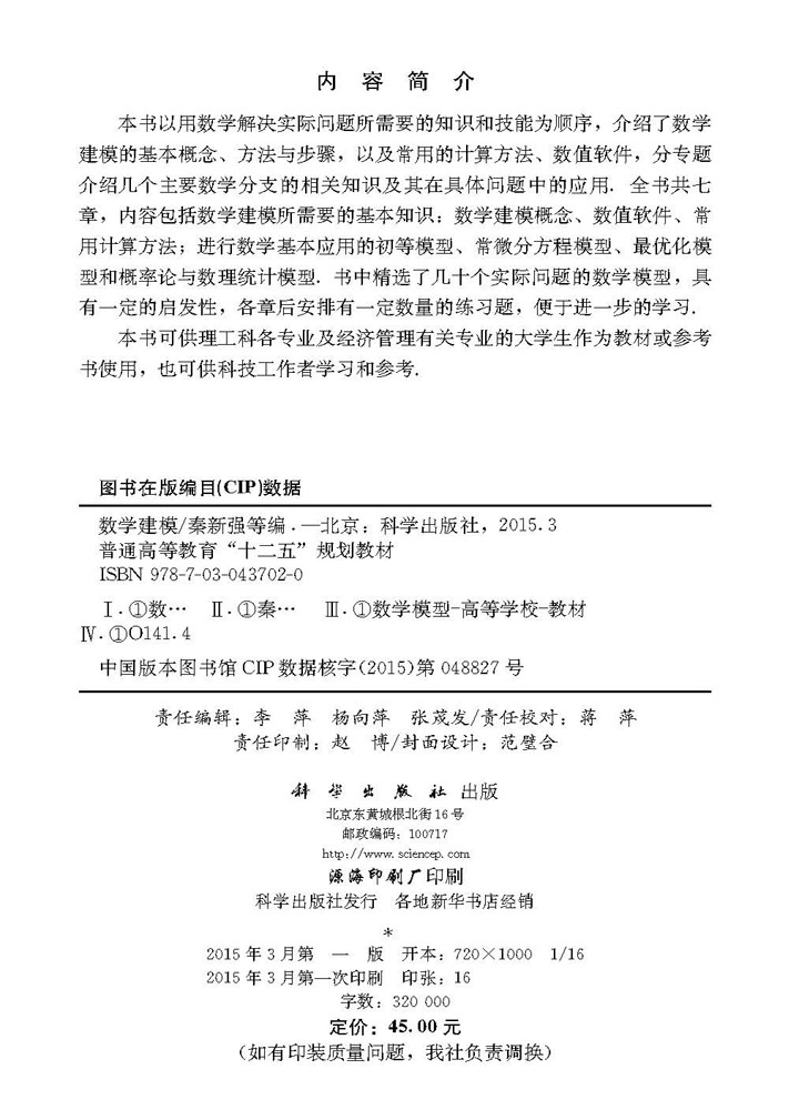 数学建模