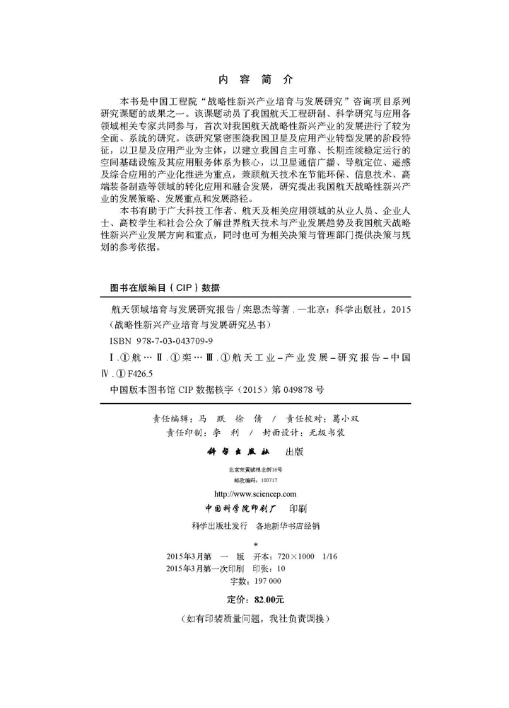 航天领域培育与发展研究报告