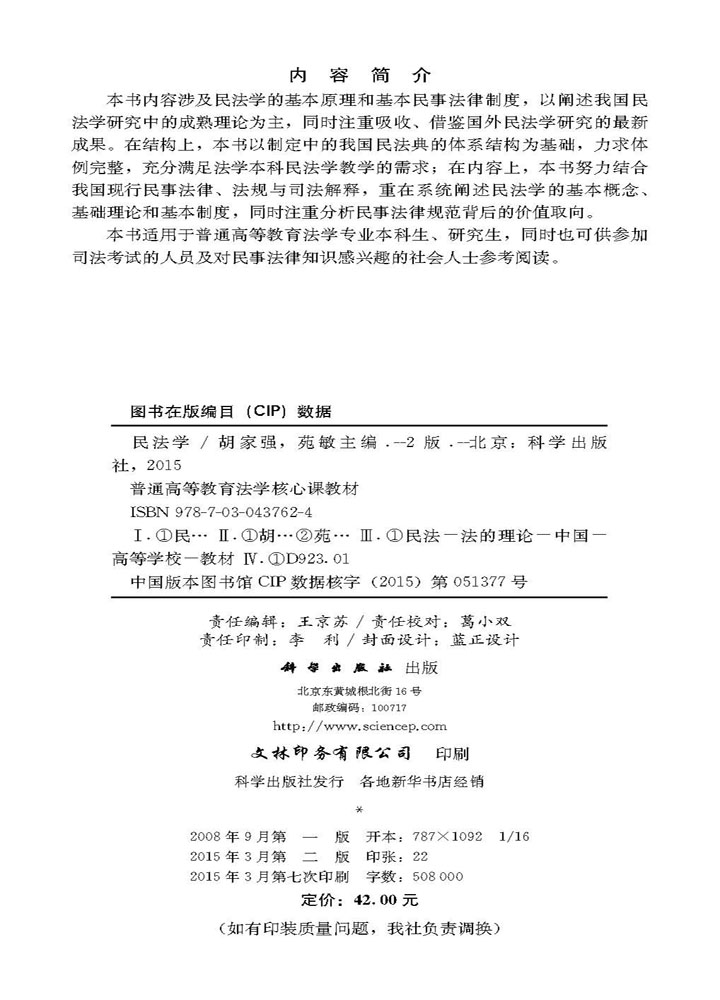 民法学（第二版）