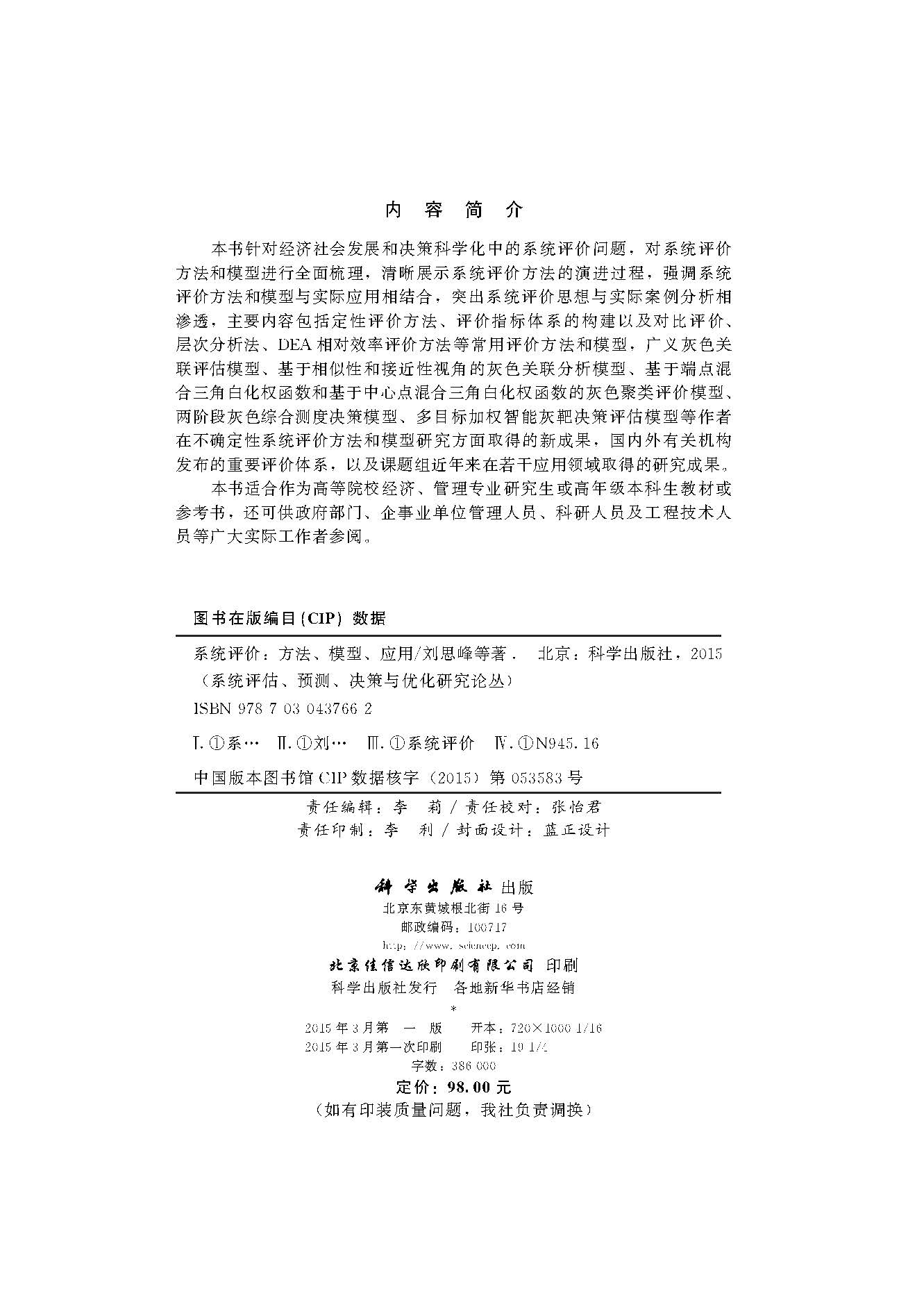 系统评价：方法、模型、应用