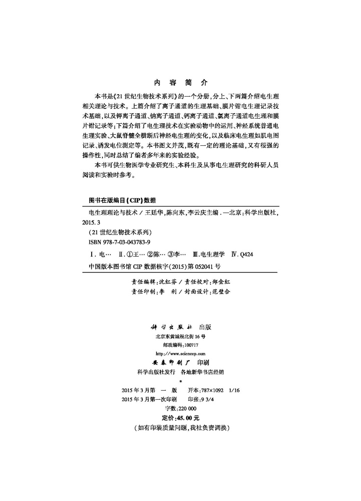 电生理理论与技术