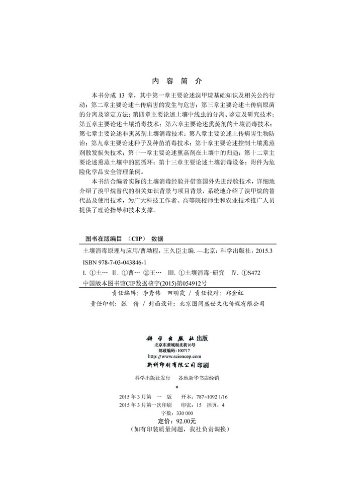 土壤消毒原理与应用