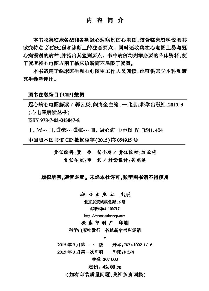冠心病心电图解读