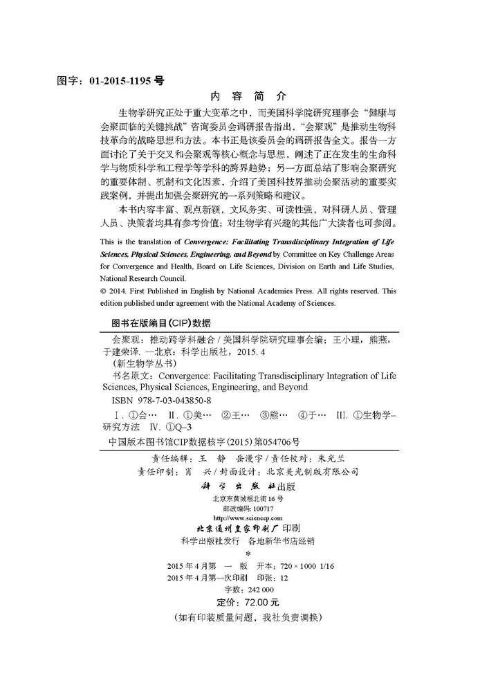 会聚观：推动跨学科融合