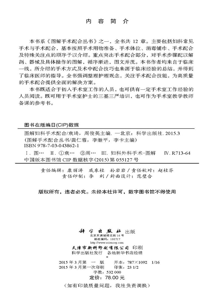 图解妇科手术配合