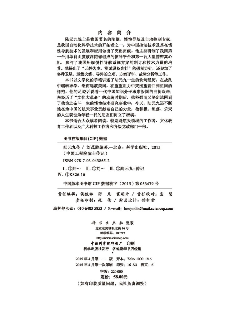 陆元九传