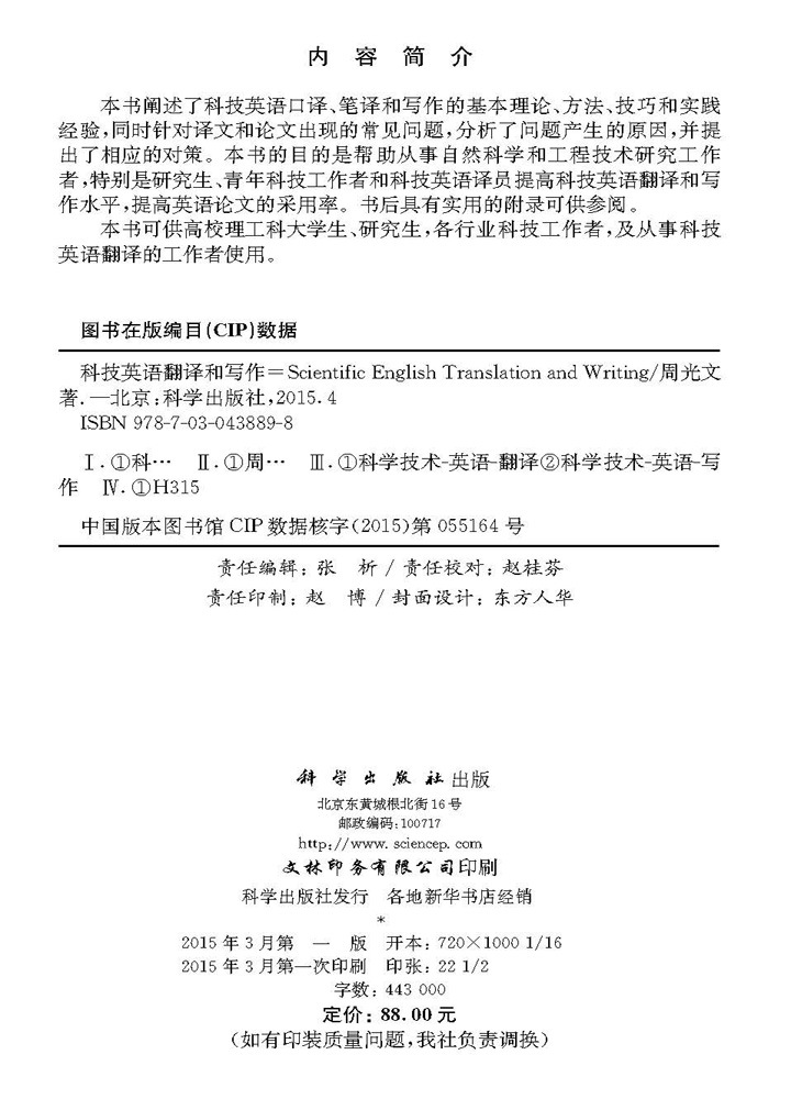科技英语翻译和写作=Scientific English Translation and Writing