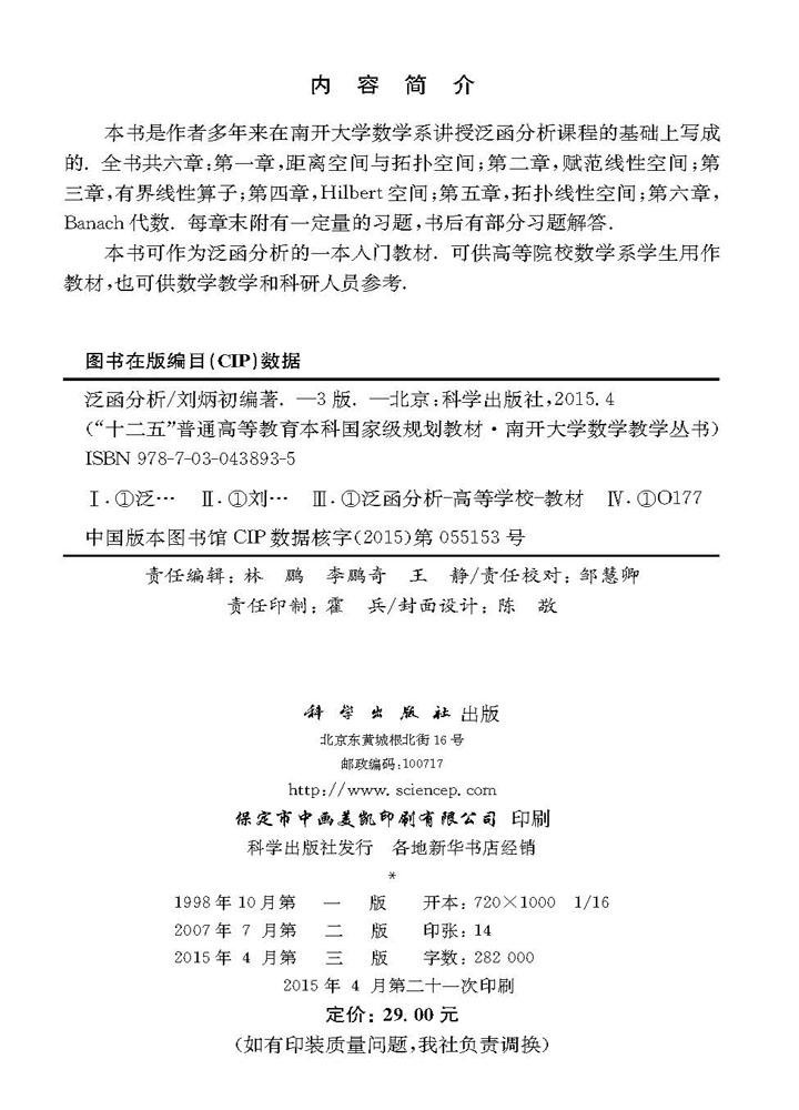 泛函分析
