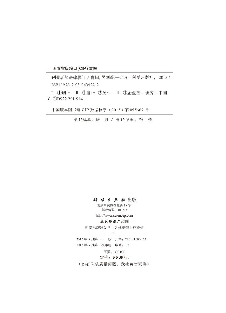 创业者的法律顾问