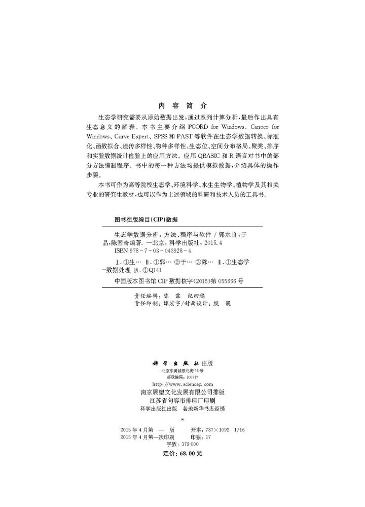 生态学数据分析:方法？程序与软件