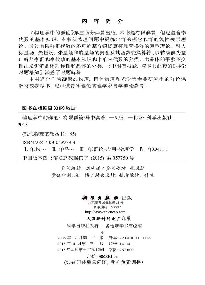物理学中的群论（第三版）――有限群篇