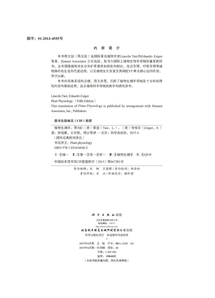 植物生理学（第五版）