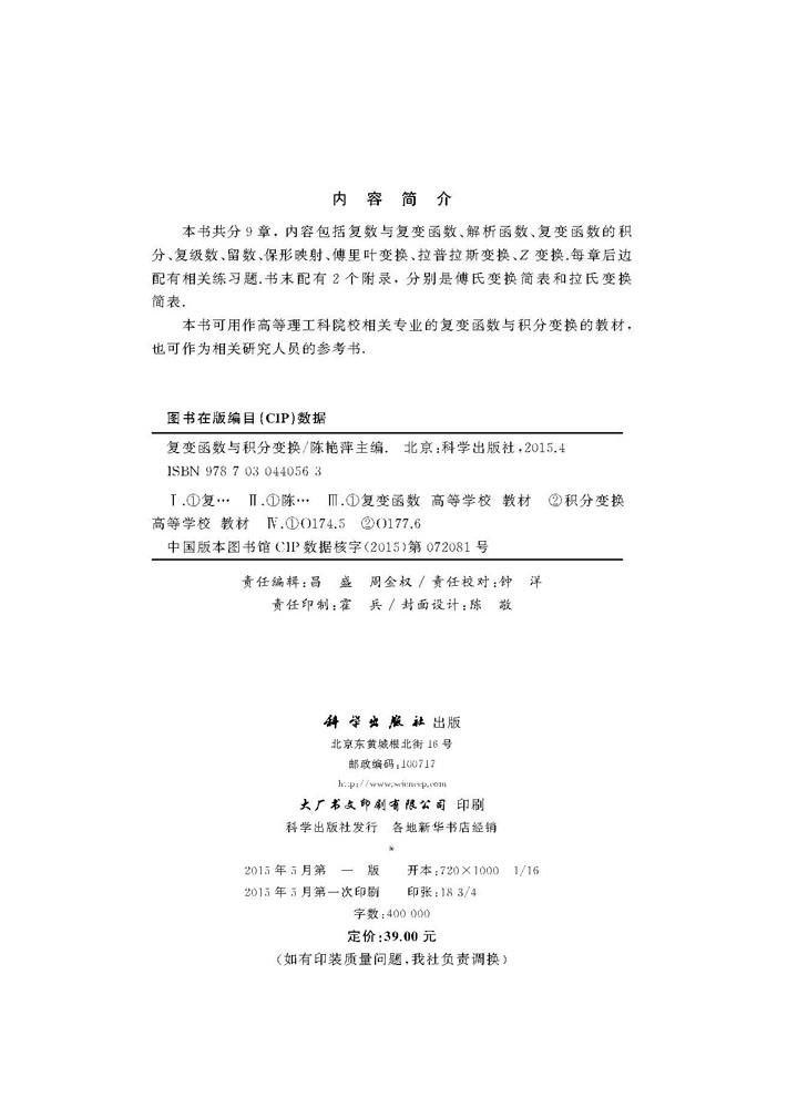 复变函数与积分变换