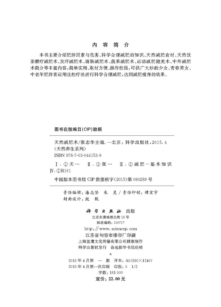天然减肥术