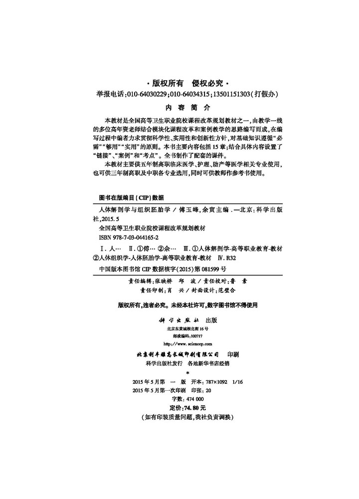 人体解剖学与组织胚胎学