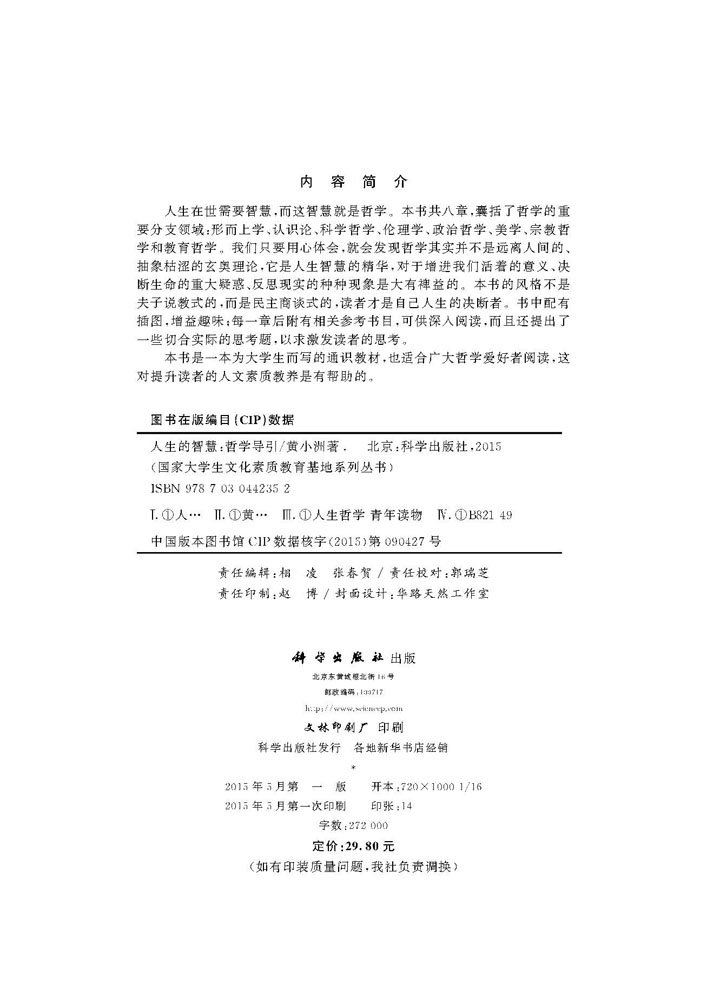 人生的智慧：哲学导引